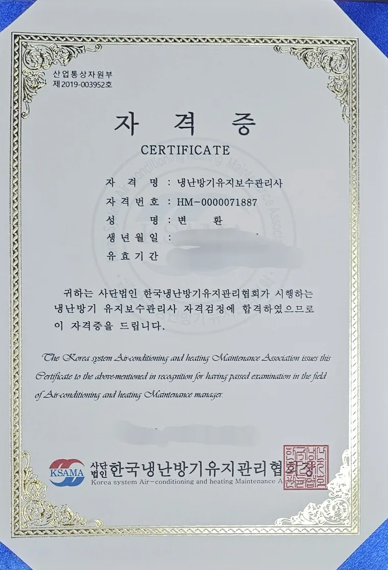 냉난방기유지보수관리사 자격증 (한국냉난방기유지관리협회)
