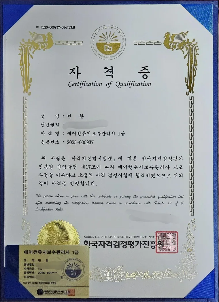 에어컨유지보수관리사 1급 자격증 (한국자격검정평가진흥원)
